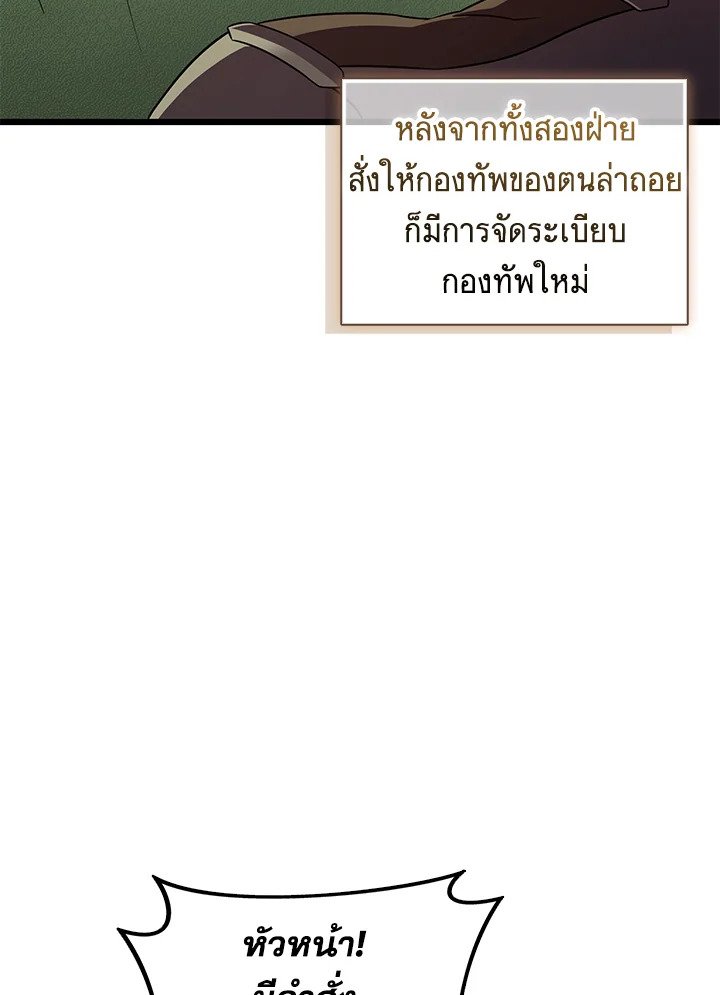 Arcane Sniper ตอนที่ 154 73