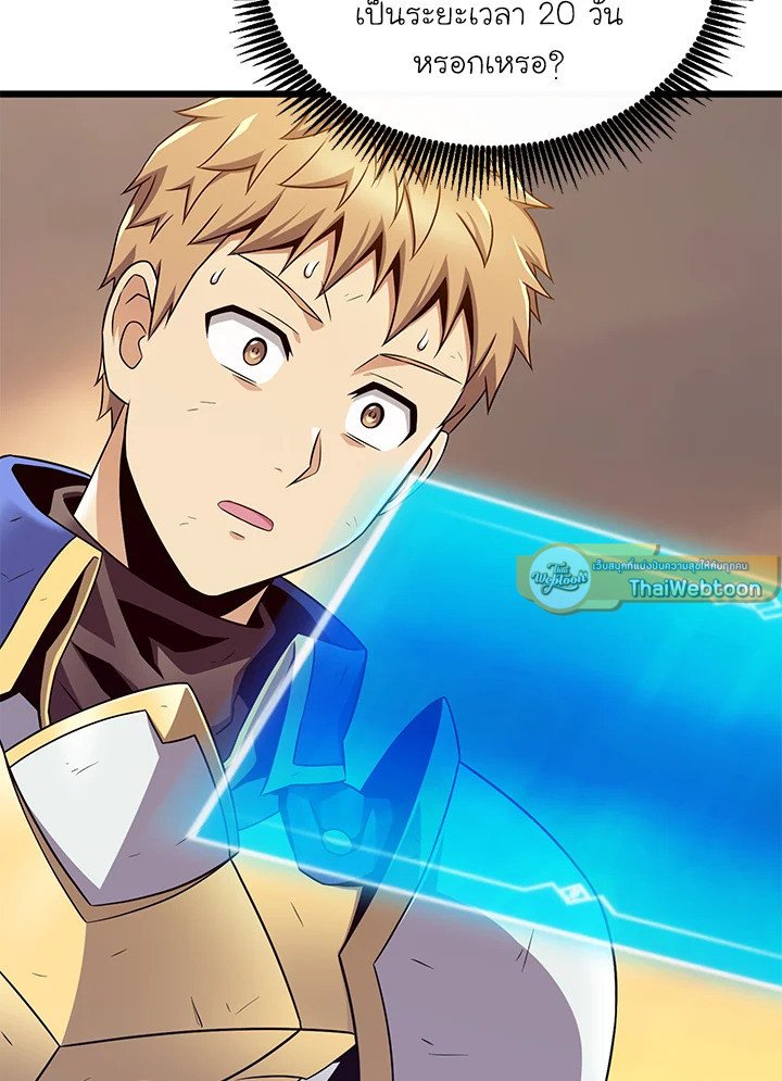 Arcane Sniper ตอนที่ 154 76