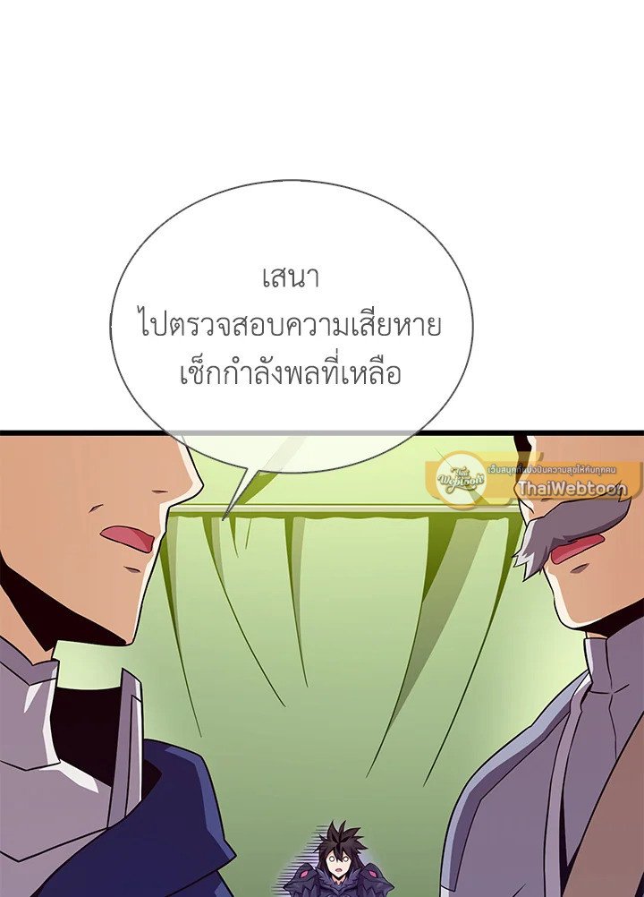 Arcane Sniper ตอนที่ 154 82