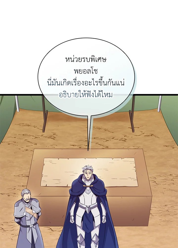 Arcane Sniper ตอนที่ 154 84