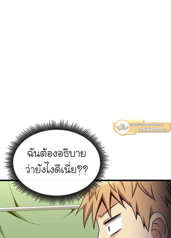 Arcane Sniper ตอนที่ 154 86