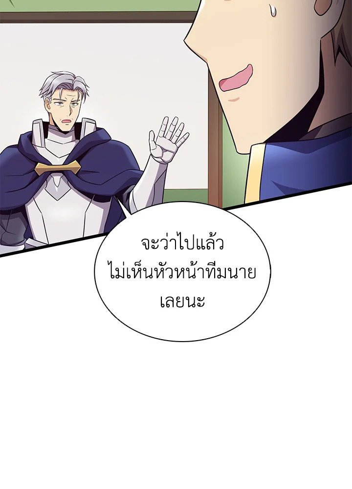 Arcane Sniper ตอนที่ 154 87
