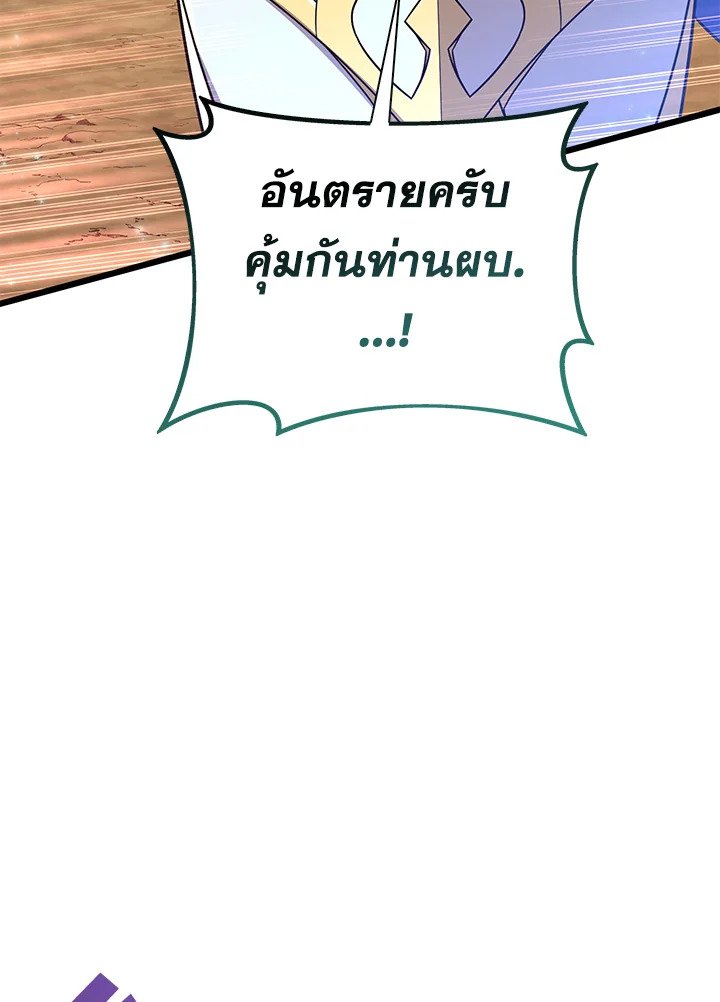 Arcane Sniper ตอนที่ 154 91