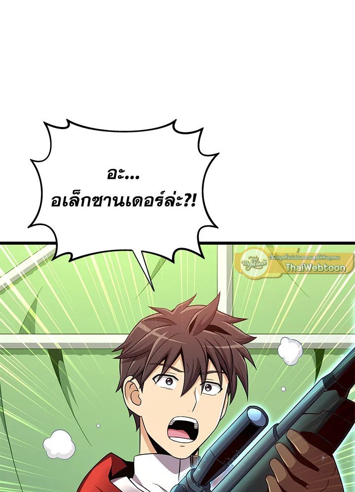 Arcane Sniper ตอนที่ 154 93