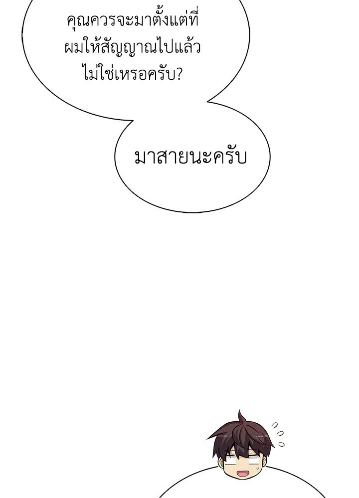 Arcane Sniper ตอนที่ 154 96