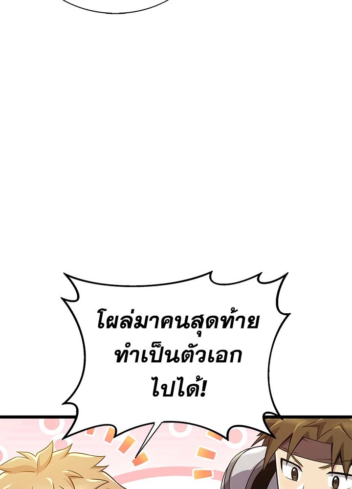 Arcane Sniper ตอนที่ 154 101