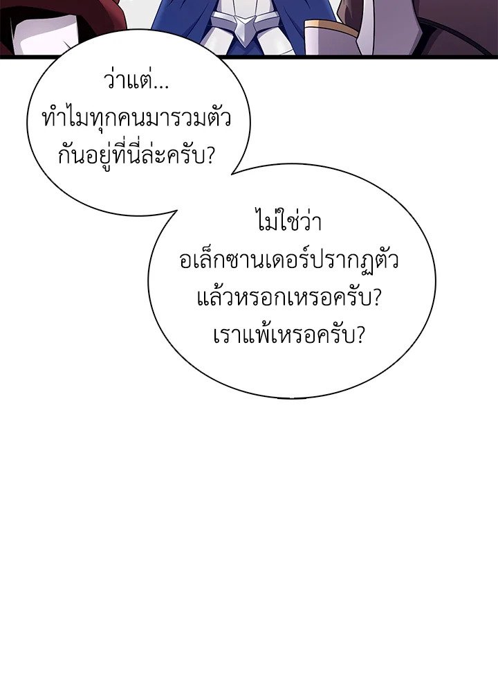 Arcane Sniper ตอนที่ 154 98