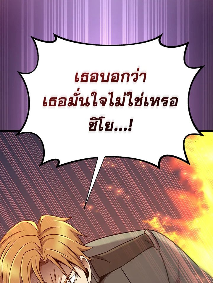 Arcane Sniper ตอนที่ 154 109
