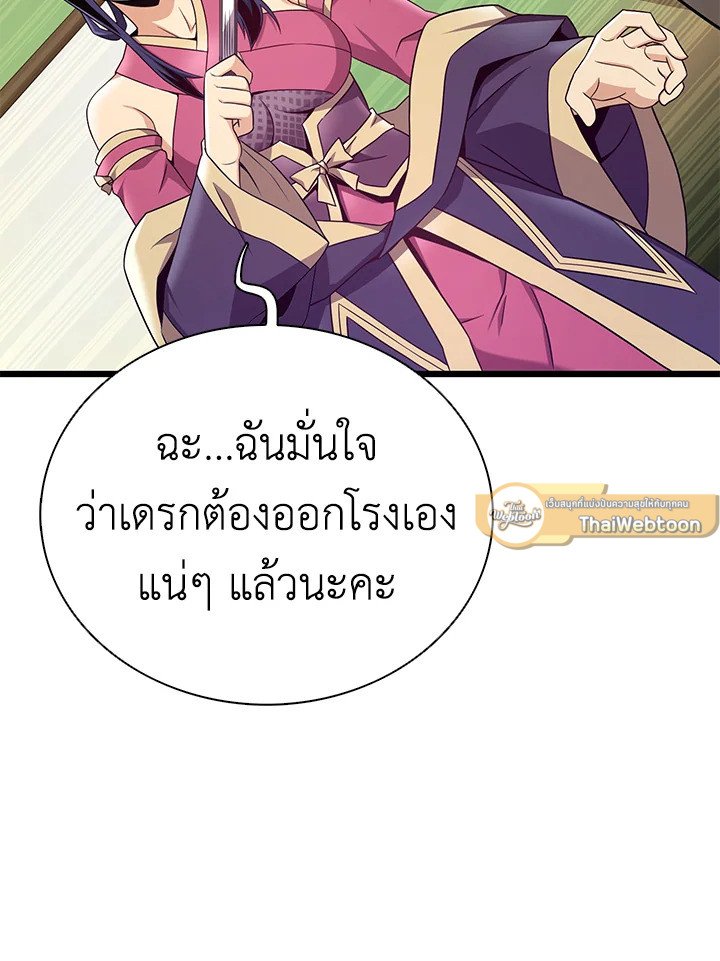 Arcane Sniper ตอนที่ 154 113