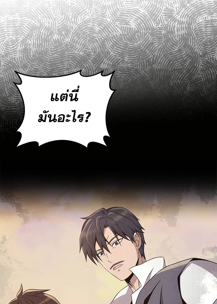 Arcane Sniper ตอนที่ 154 115