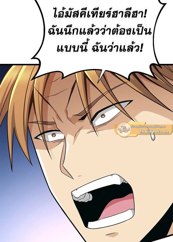 Arcane Sniper ตอนที่ 154 120