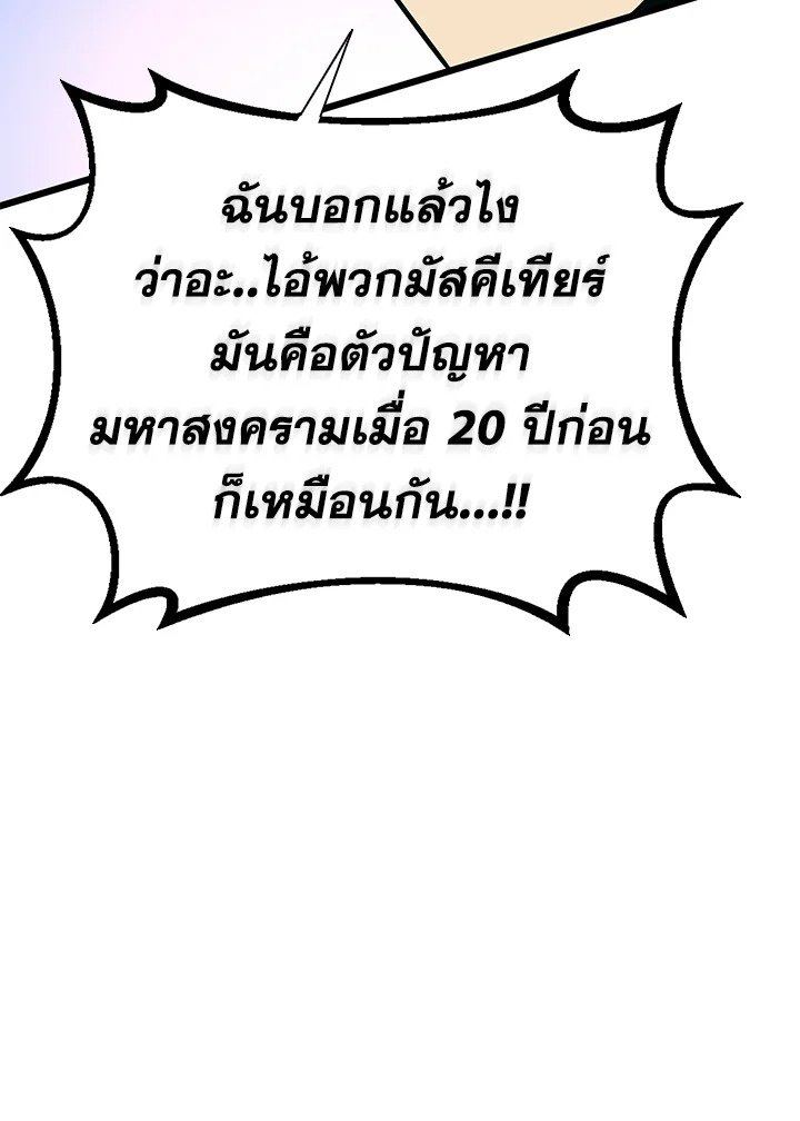 Arcane Sniper ตอนที่ 154 121