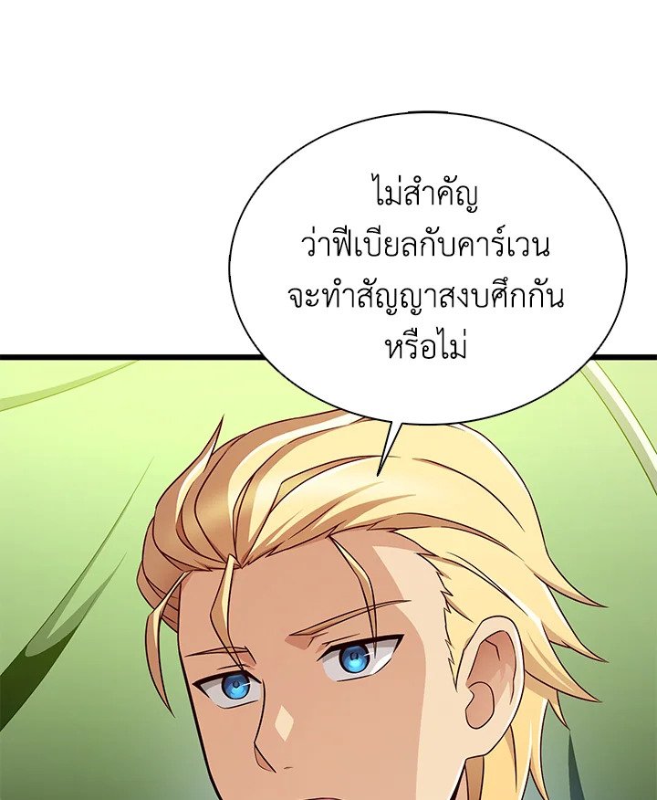 Arcane Sniper ตอนที่ 154 125