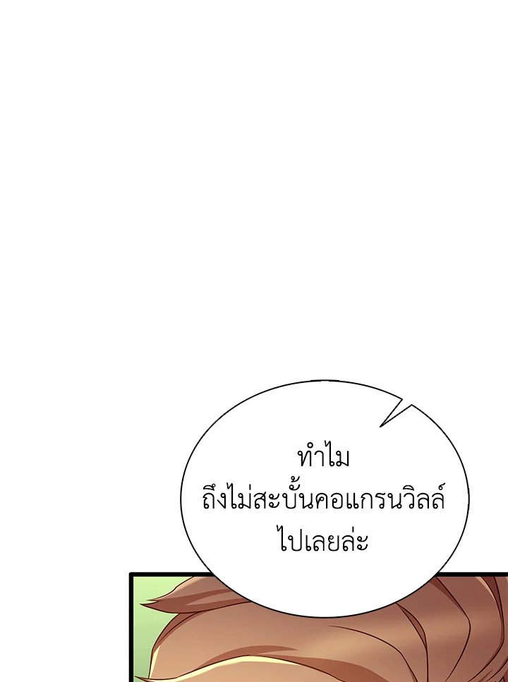 Arcane Sniper ตอนที่ 155 21