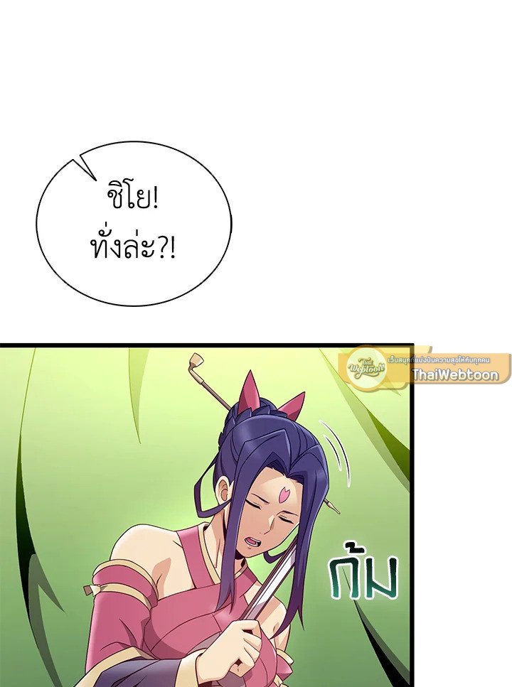 Arcane Sniper ตอนที่ 155 27