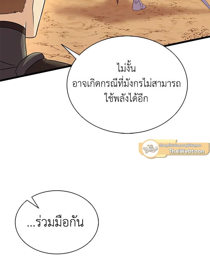 Arcane Sniper ตอนที่ 155 33