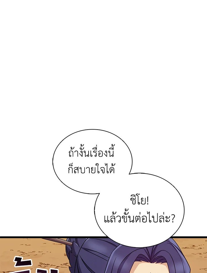 Arcane Sniper ตอนที่ 155 34
