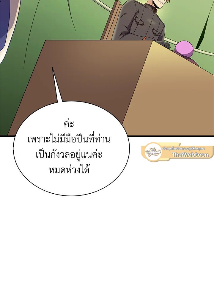 Arcane Sniper ตอนที่ 155 37