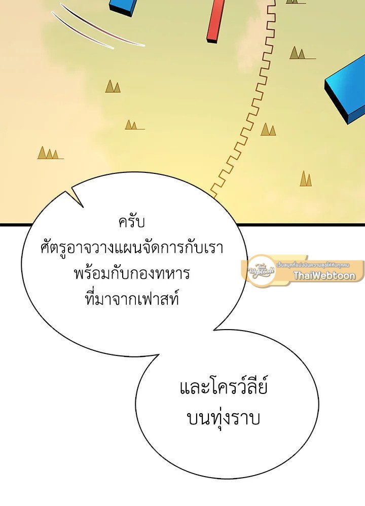 Arcane Sniper ตอนที่ 155 50