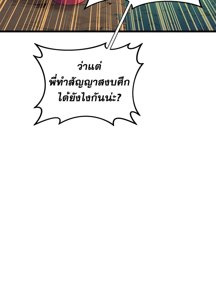 Arcane Sniper ตอนที่ 155 62