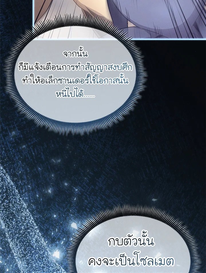 Arcane Sniper ตอนที่ 155 77