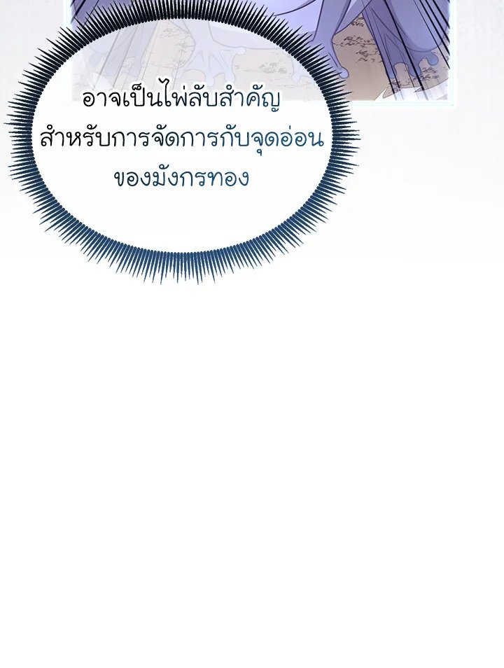 Arcane Sniper ตอนที่ 155 79