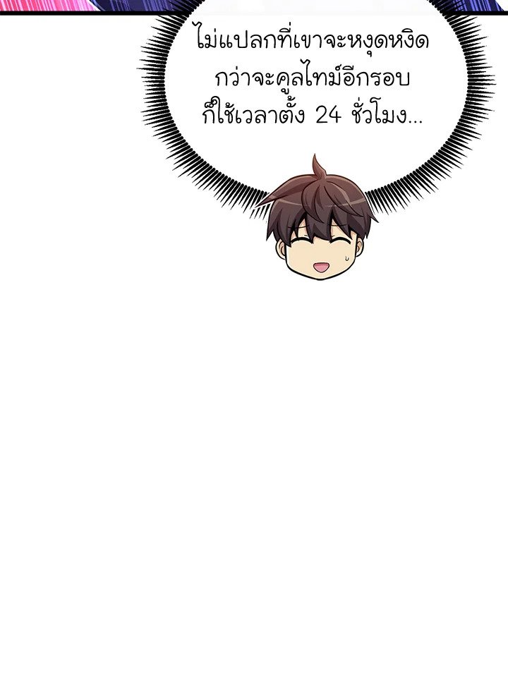 Arcane Sniper ตอนที่ 155 81