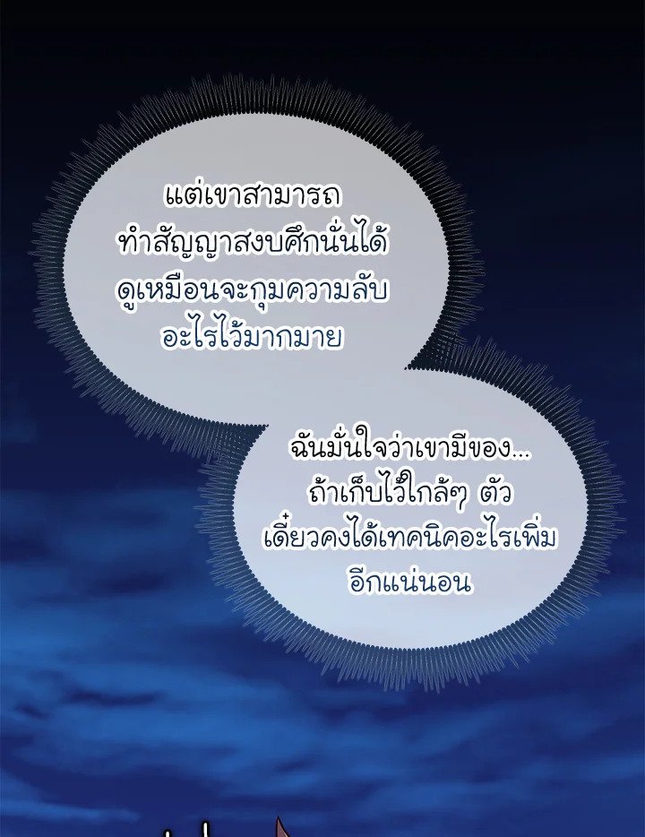 Arcane Sniper ตอนที่ 155 88