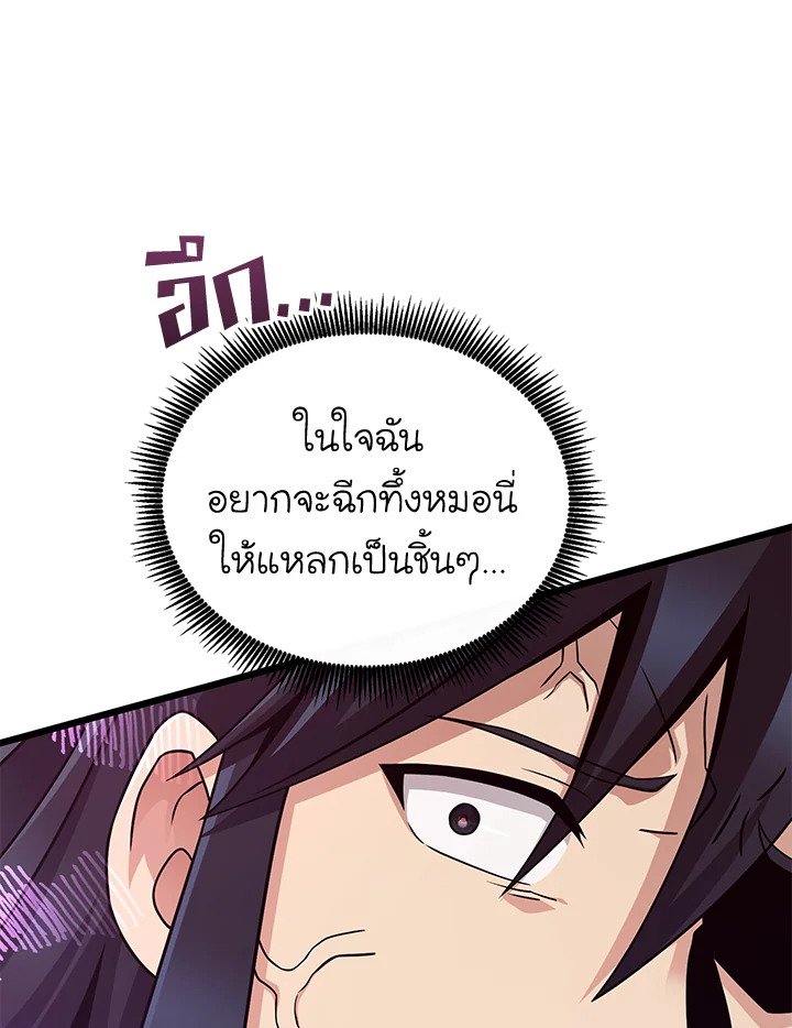 Arcane Sniper ตอนที่ 155 86