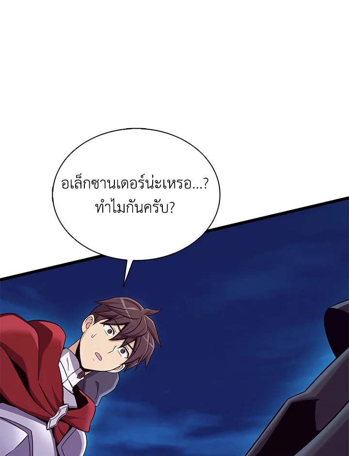 Arcane Sniper ตอนที่ 155 96