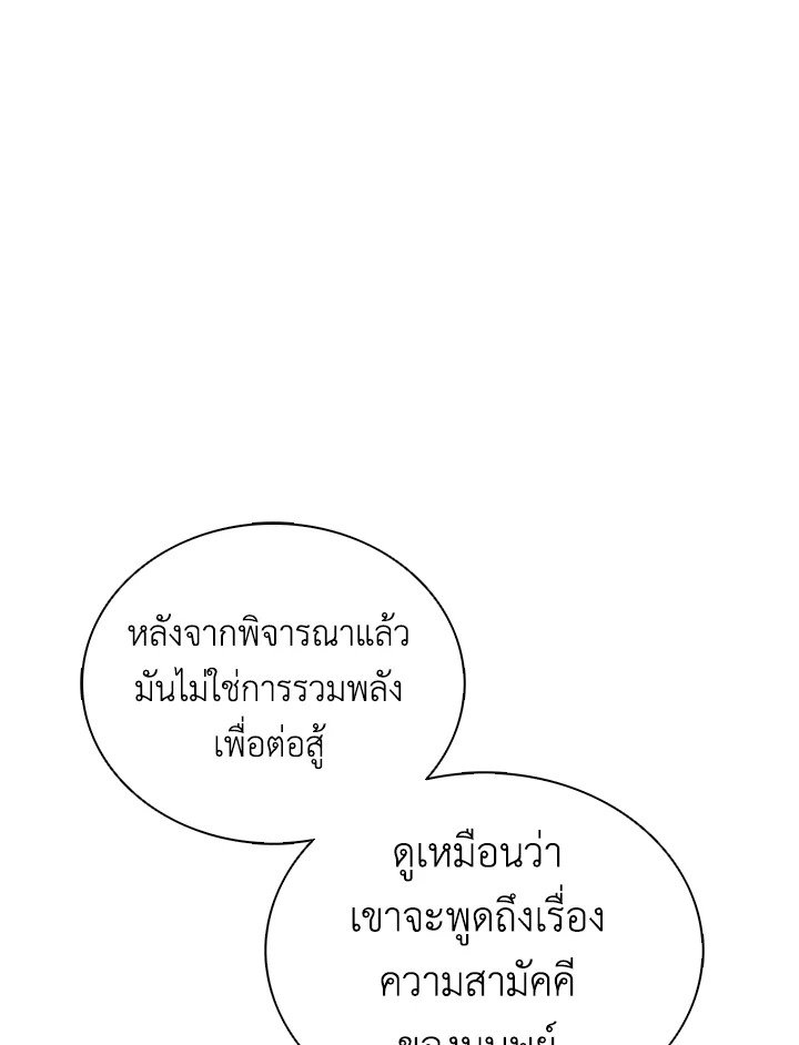 Arcane Sniper ตอนที่ 155 98
