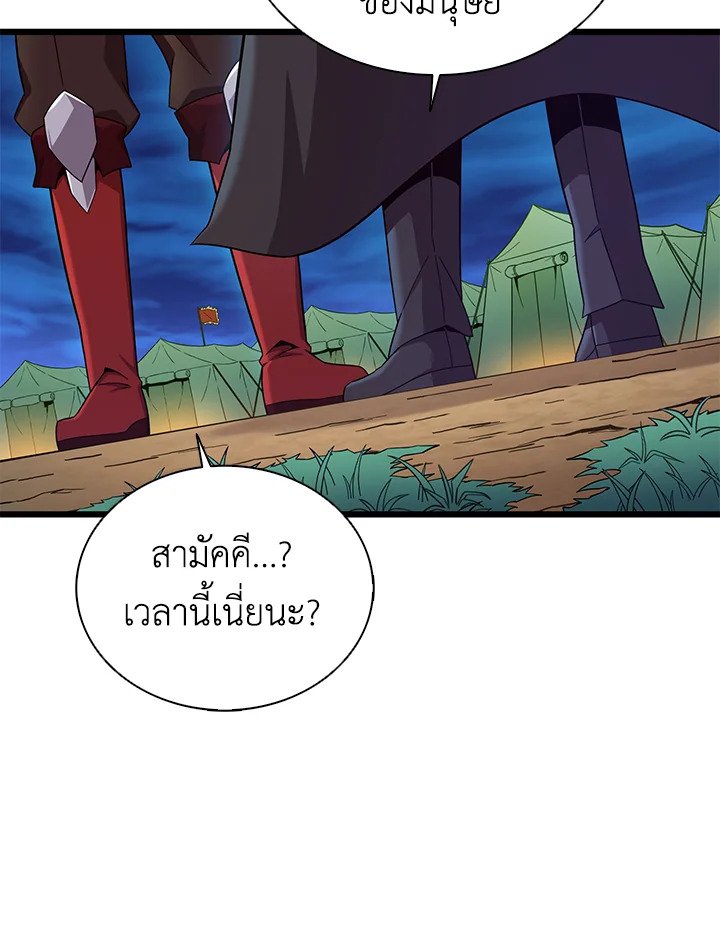 Arcane Sniper ตอนที่ 155 99