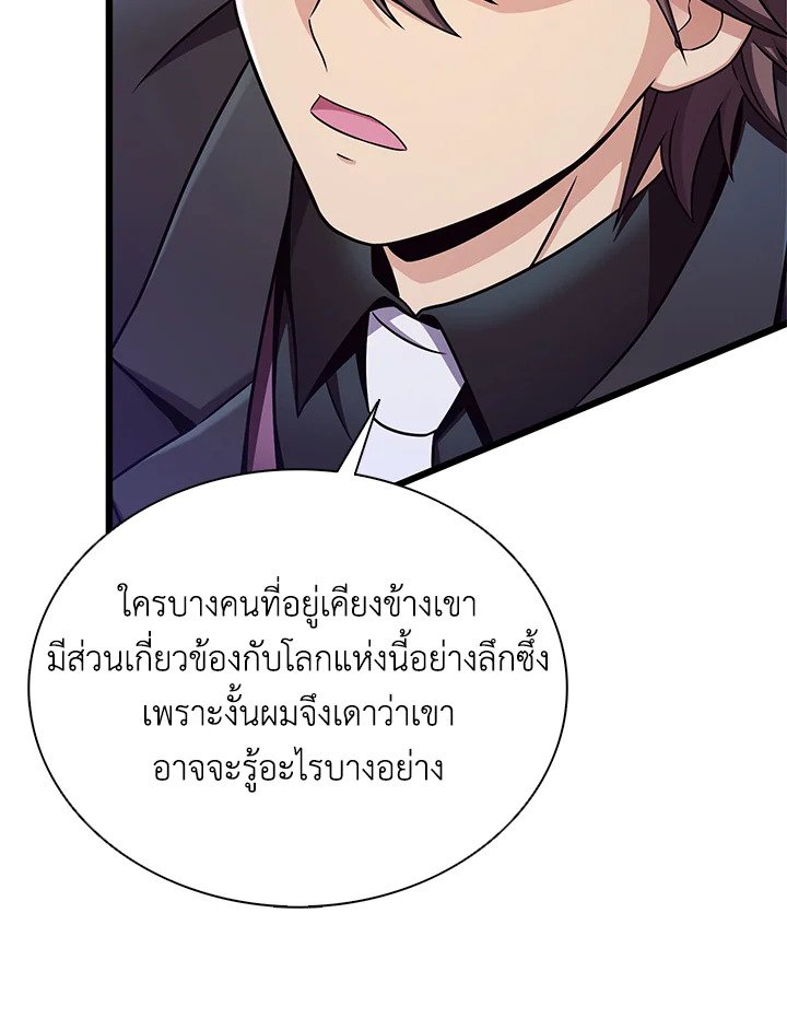 Arcane Sniper ตอนที่ 155 101