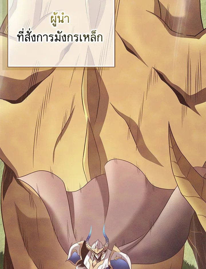 Arcane Sniper ตอนที่ 155 106