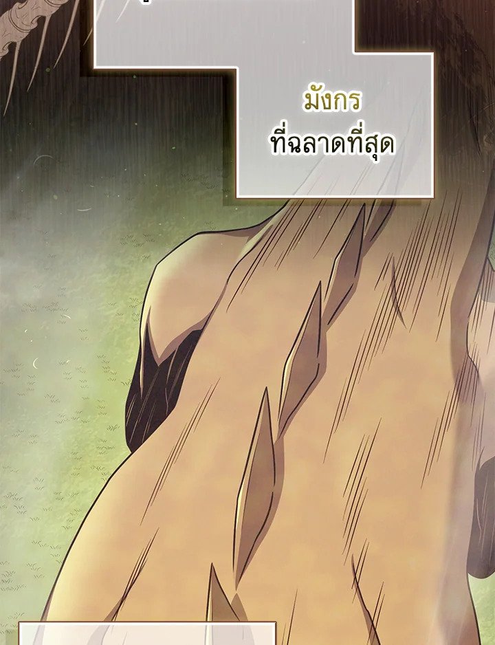 Arcane Sniper ตอนที่ 155 105
