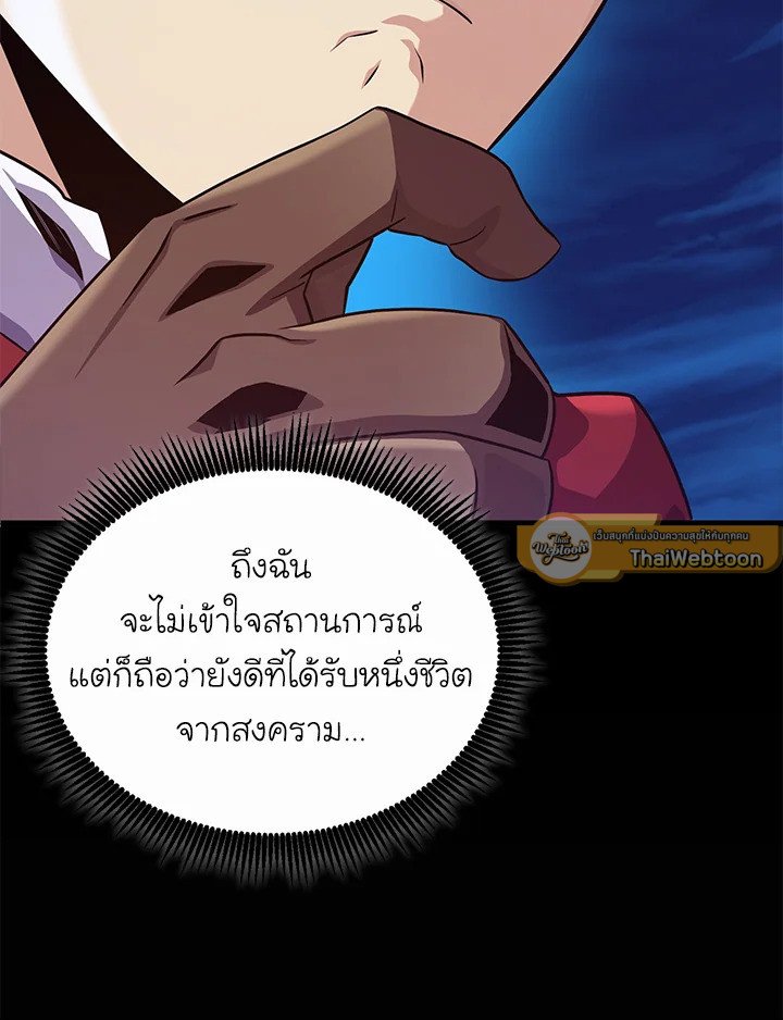 Arcane Sniper ตอนที่ 155 111