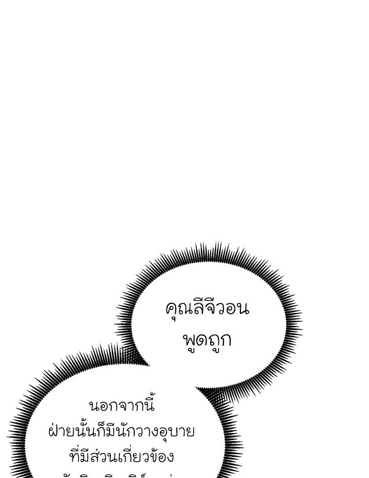 Arcane Sniper ตอนที่ 155 118