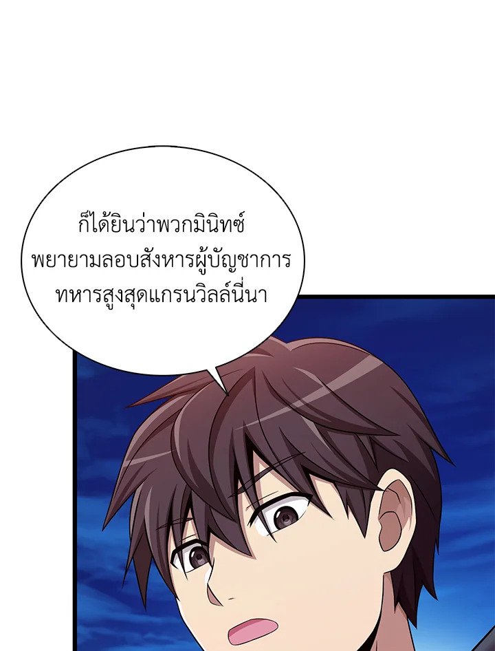 Arcane Sniper ตอนที่ 156 18