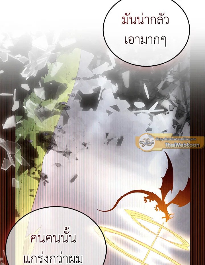 Arcane Sniper ตอนที่ 156 26