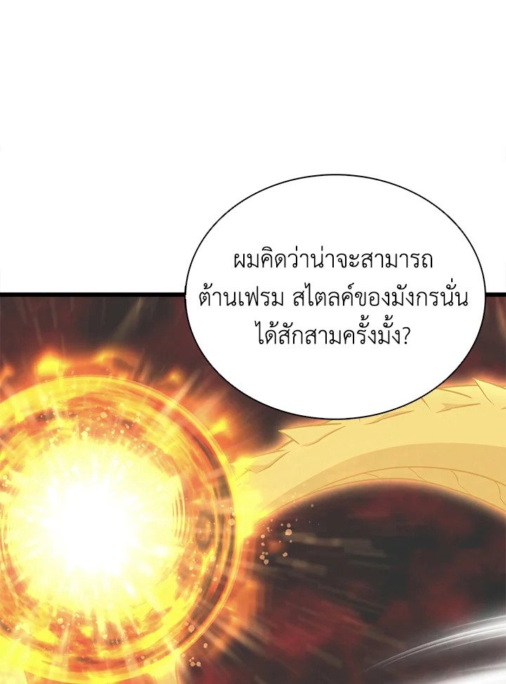 Arcane Sniper ตอนที่ 156 34