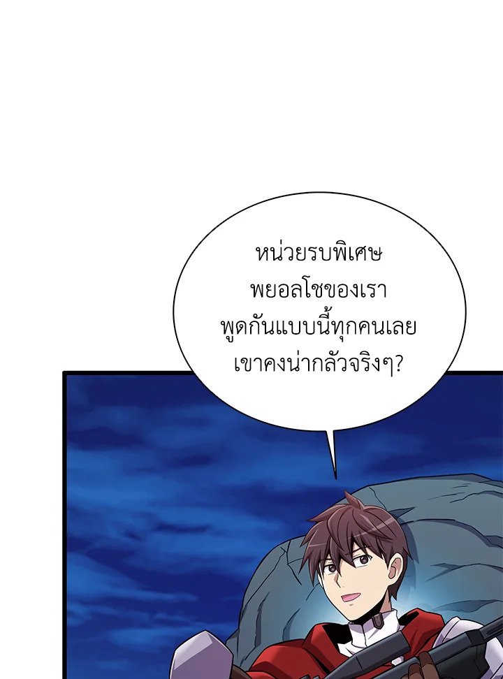 Arcane Sniper ตอนที่ 156 37