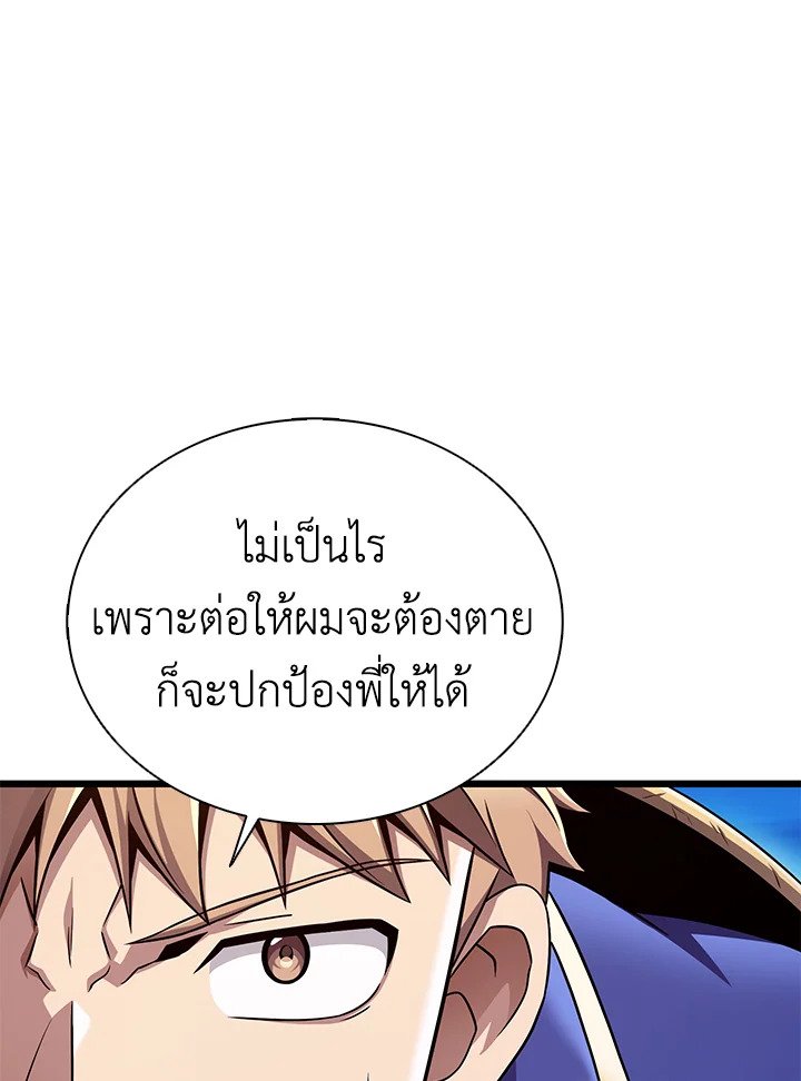 Arcane Sniper ตอนที่ 156 39