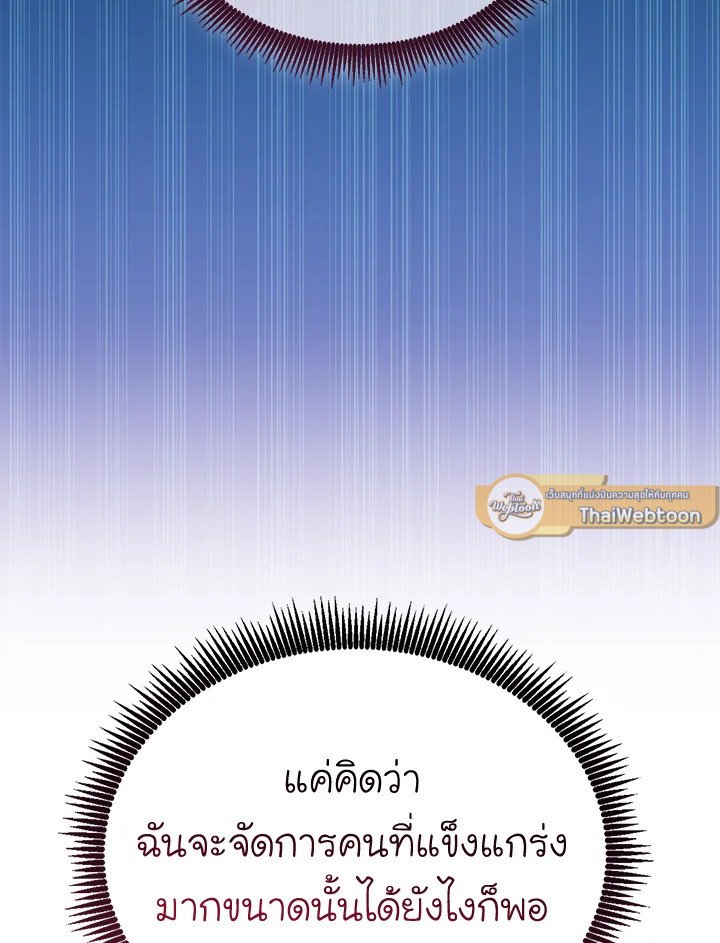 Arcane Sniper ตอนที่ 156 51
