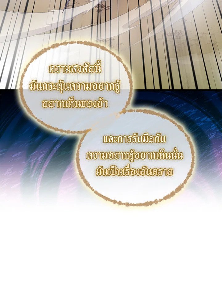 Arcane Sniper ตอนที่ 156 76