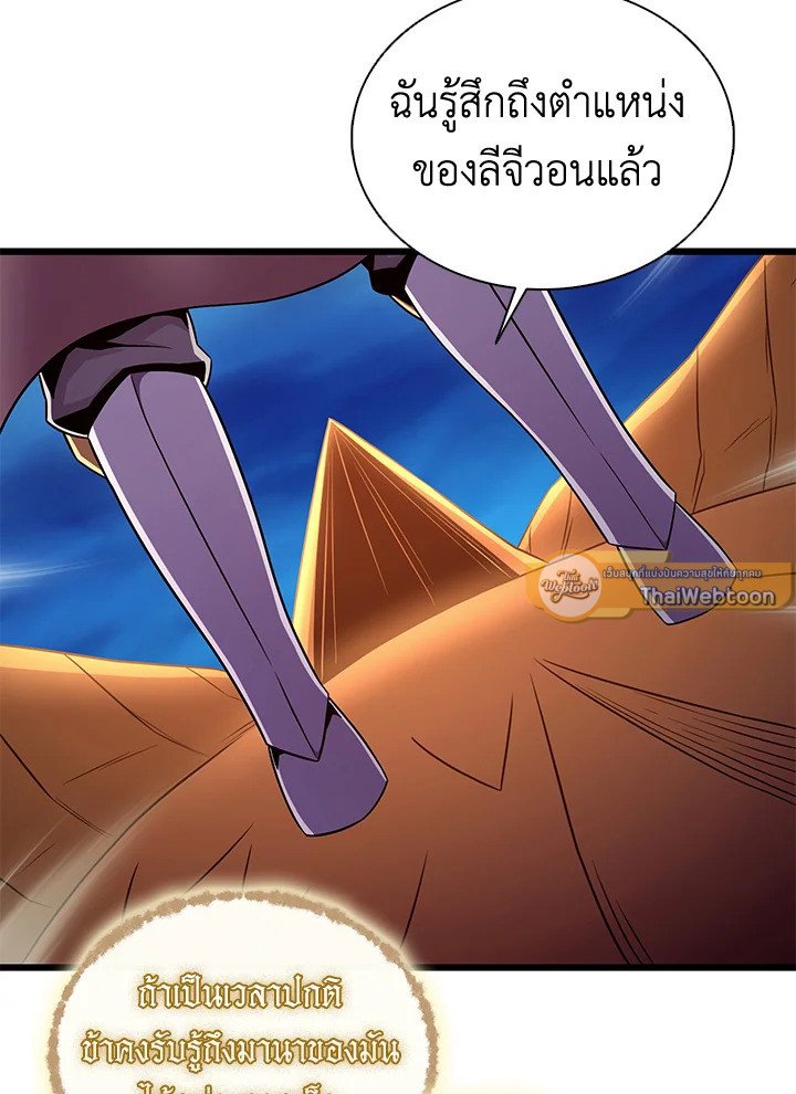 Arcane Sniper ตอนที่ 156 89