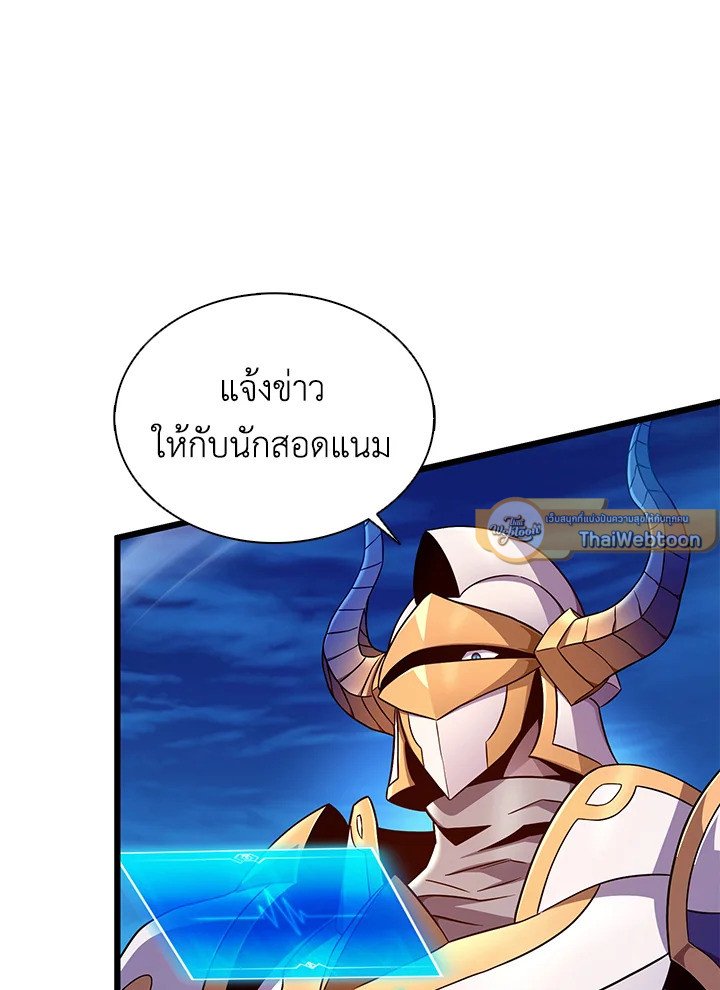 Arcane Sniper ตอนที่ 156 87