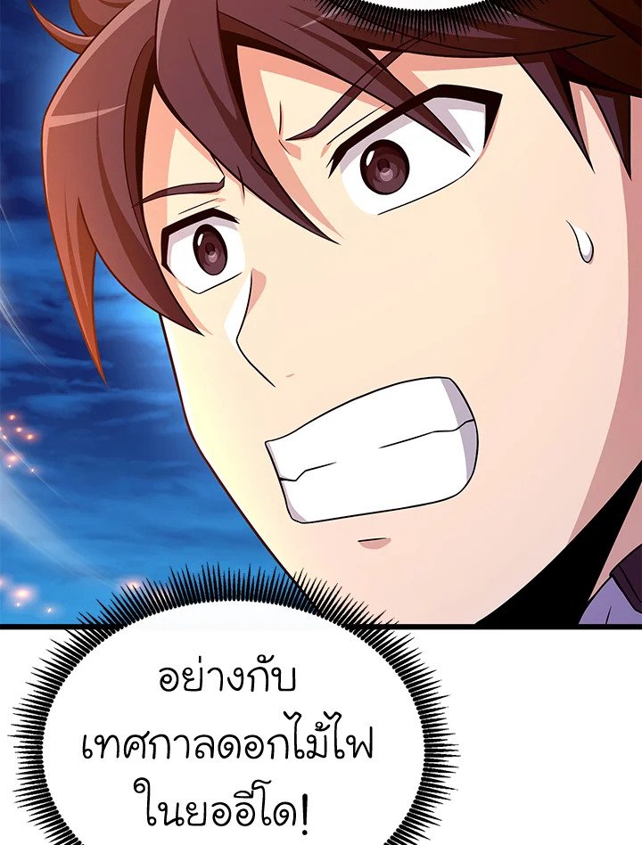 Arcane Sniper ตอนที่ 156 112