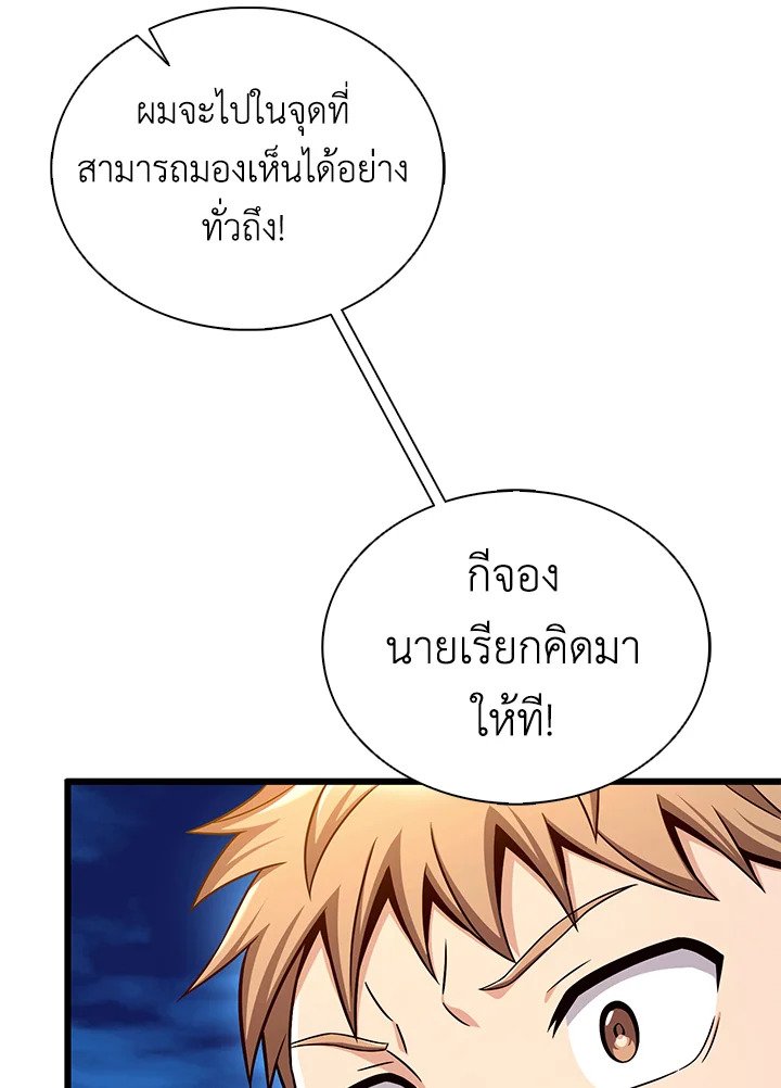 Arcane Sniper ตอนที่ 156 118