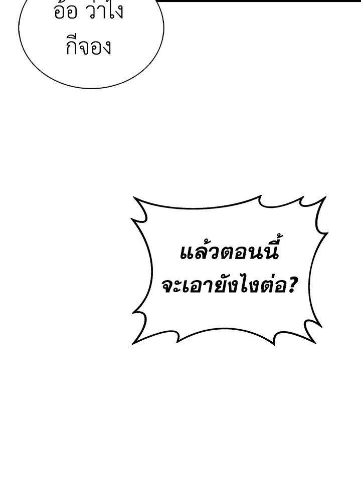 Arcane Sniper ตอนที่ 156 115
