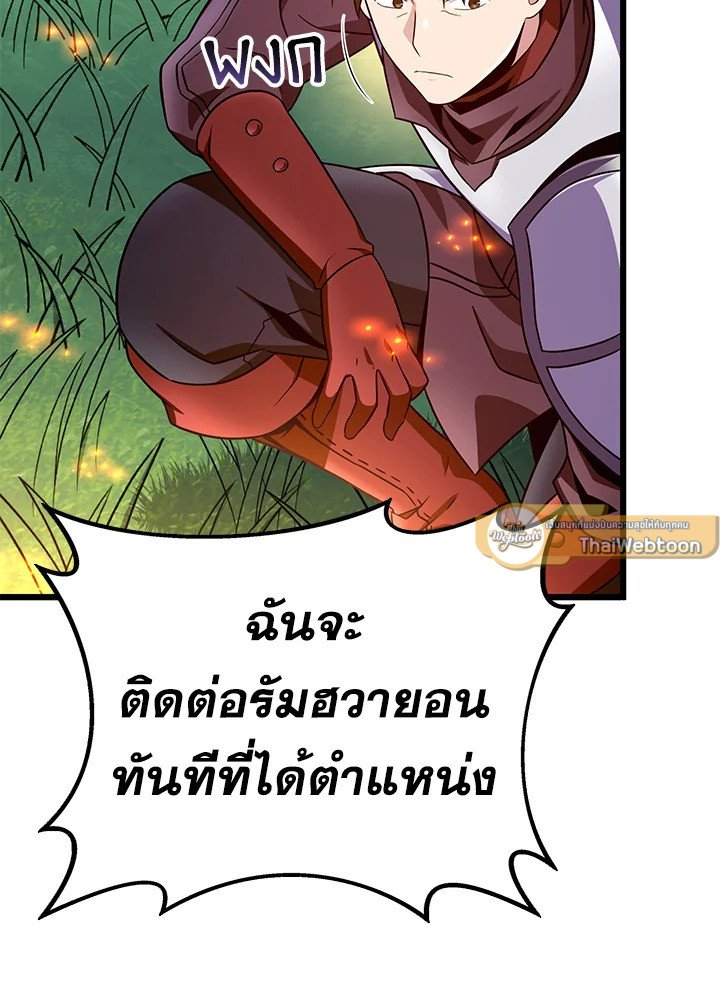Arcane Sniper ตอนที่ 156 121